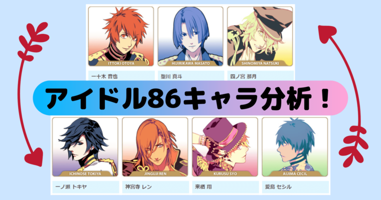 男性アイドル総勢86キャラを分析してわかった アイドルの素質 Machaブロ