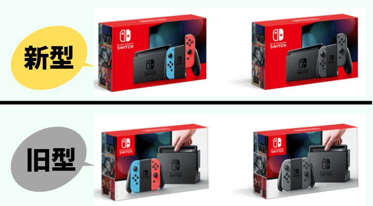 Nintendo Switch 新型と旧型