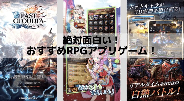 シングルプレイおすすめスマホRPGアプリゲーム30選!ストーリー重視のソロ派も!