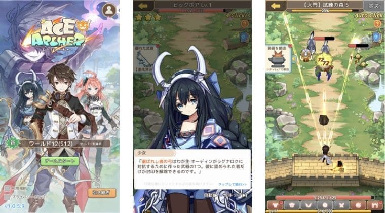 エースアーチャー