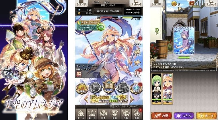 天空のアムネジア