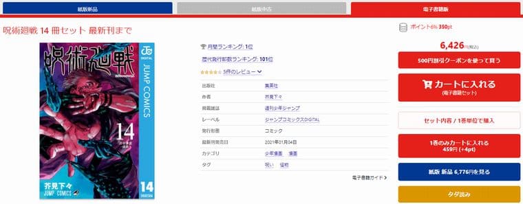 呪術廻戦の漫画全巻の値段はいくら お得にまとめ買いする方法も紹介 Machaブロ