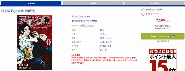 呪術廻戦全巻まとめ買いの値段