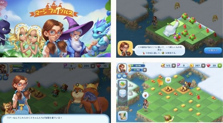 マージ フェイブルス