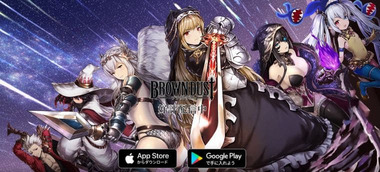 ブラウンダスト