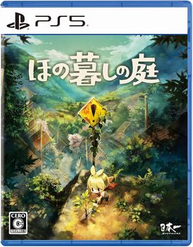 ほの暮しの庭 PS5